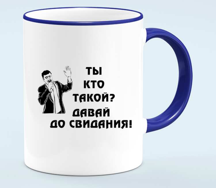 Ты кто такой давай