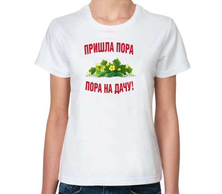 Пришла пора