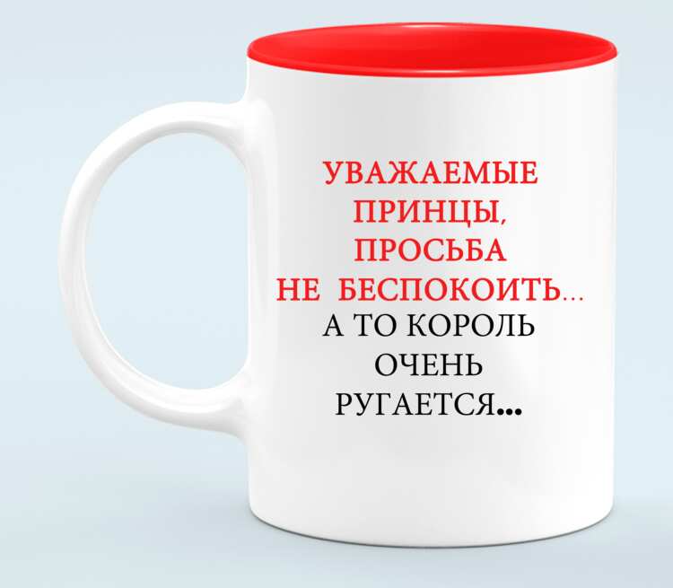 Уважаемые принцы. Уважаемые принцы просьба не беспокоить а то Король очень ругается. Дорогие принцы просьба не беспокоить а то Король очень ругается. Статус жду принца.