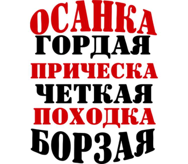 Слово четкий. Четкие надписи. Гордая надпись. Надпись четко.