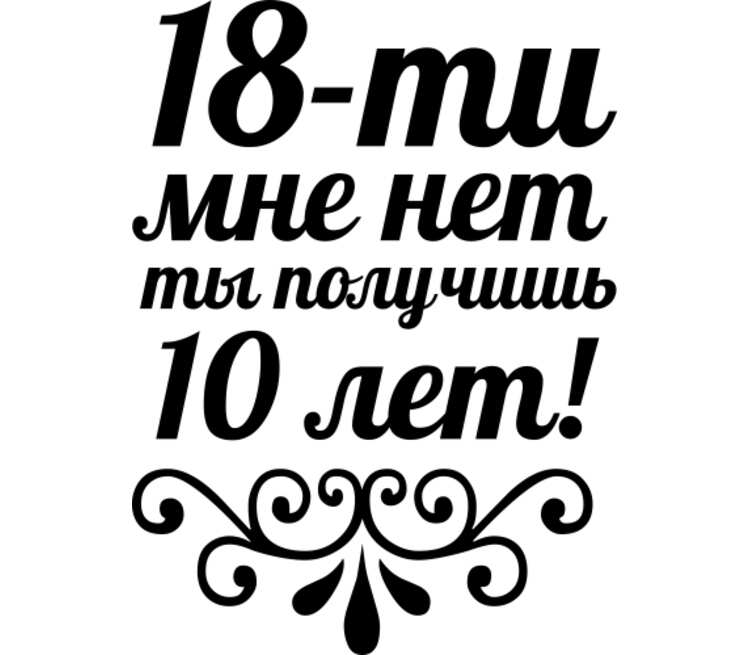 Получай 10 в день