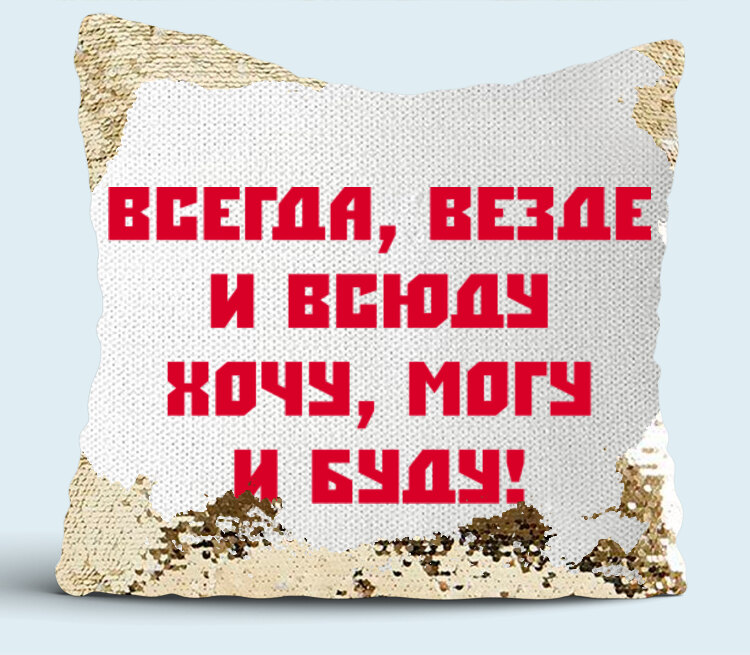 Везде данные. Всегда и везде. Всегда везде и всюду. Всегда везде и всюду хочу могу и буду картинки. Всегда везде и повсеместно.