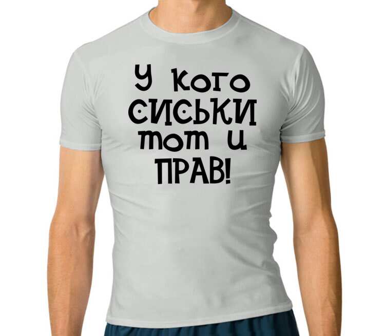 Кружка У кого сиськи - тот и прав ❤ — купить по выгодной цене на «Все 51-мебель.рф» | Принт — 