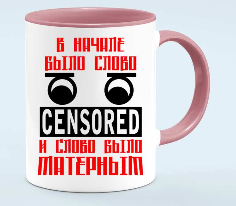 Текст кружки. Мат цензура. Слово Кружка. Mug слово. Мат символами цензура.