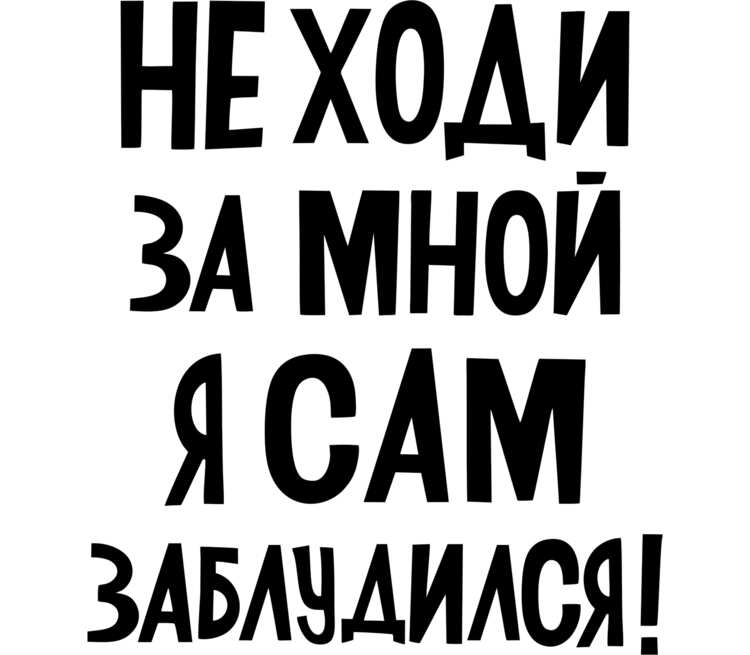 Советы профессионала: что делать, если ты заблудился