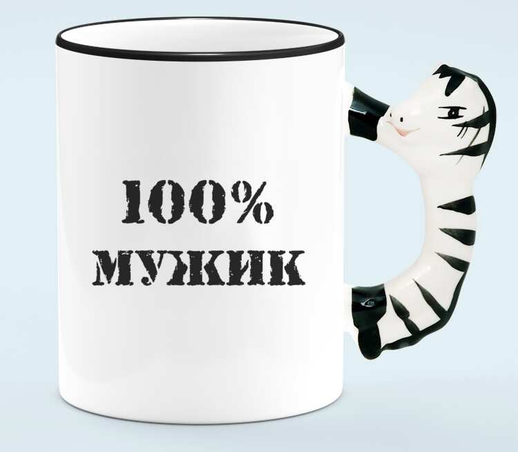 100 мужик. Кружка «100% мужчина». Кружка 