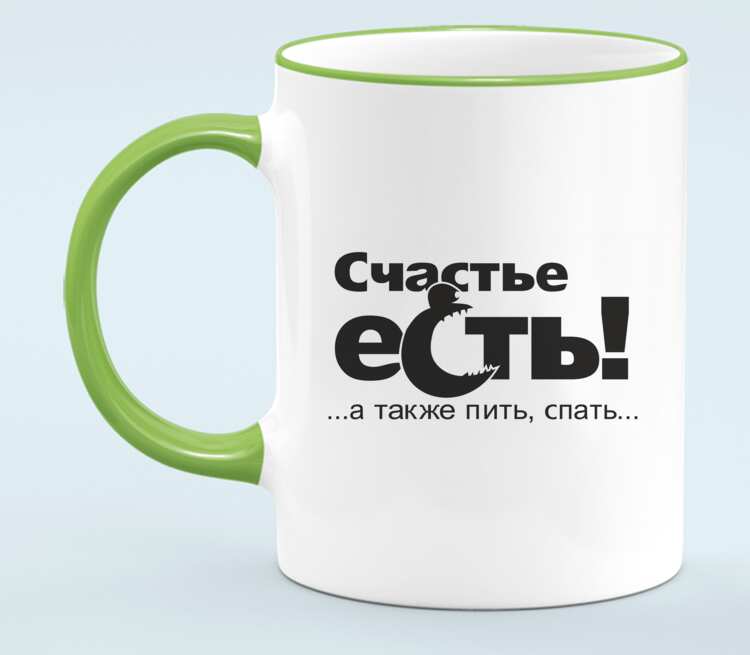 Есть пить спать. Кружка счастье есть. ООО счастье есть. Кружка «спать хочется сильнее, чем жить», 300 мл. Футболки счастье мото.