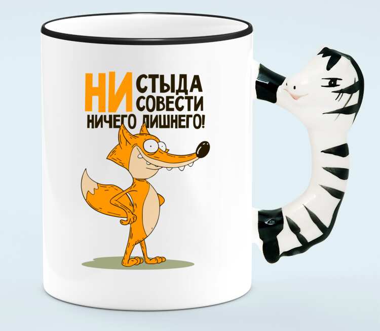 Ни стыда ни совести