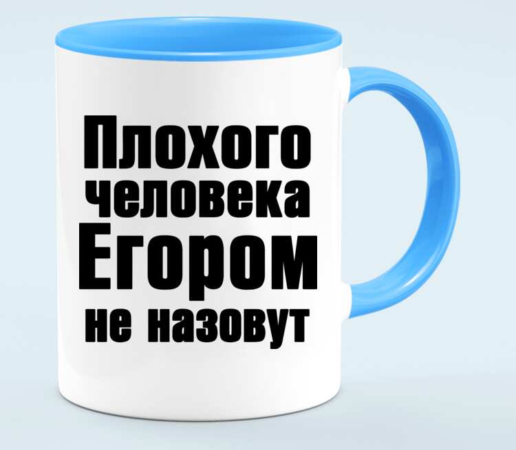 Самого плохого человека на свете. Плохого человека Юлей не назовут. Плохого человека Серегой не назовут. Плохой человек.