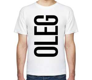 Олег (Oleg) мужская футболка с коротким рукавом (цвет: белый)