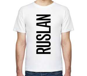 Руслан (Ruslan) мужская футболка с коротким рукавом (цвет: белый)
