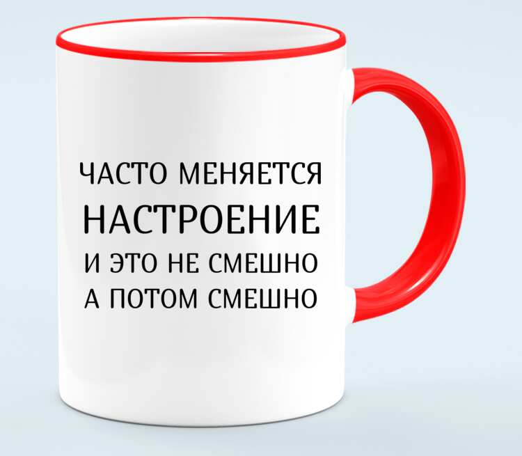 В постоянно изменяющемся состоянии. Кружка настроение меняется. Настроение меняется. Настроение надпись. Кружка настроение меняет цвет.