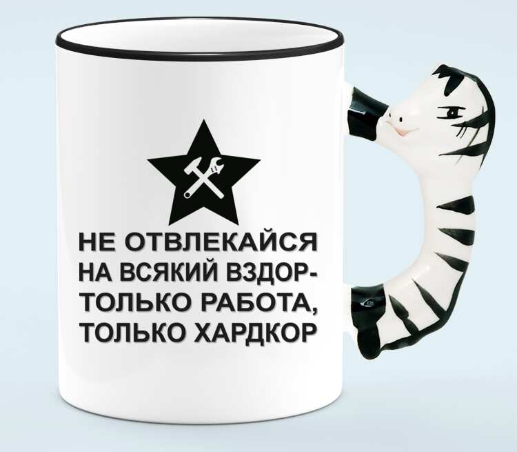 Вздор. Не отвлекайся на всякий вздор только работа только хардкор. Только работа только хардкор. Не отвлекайся на всякий вздор. Только работа.