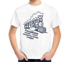 Поезд детская футболка с коротким рукавом (цвет: белый)