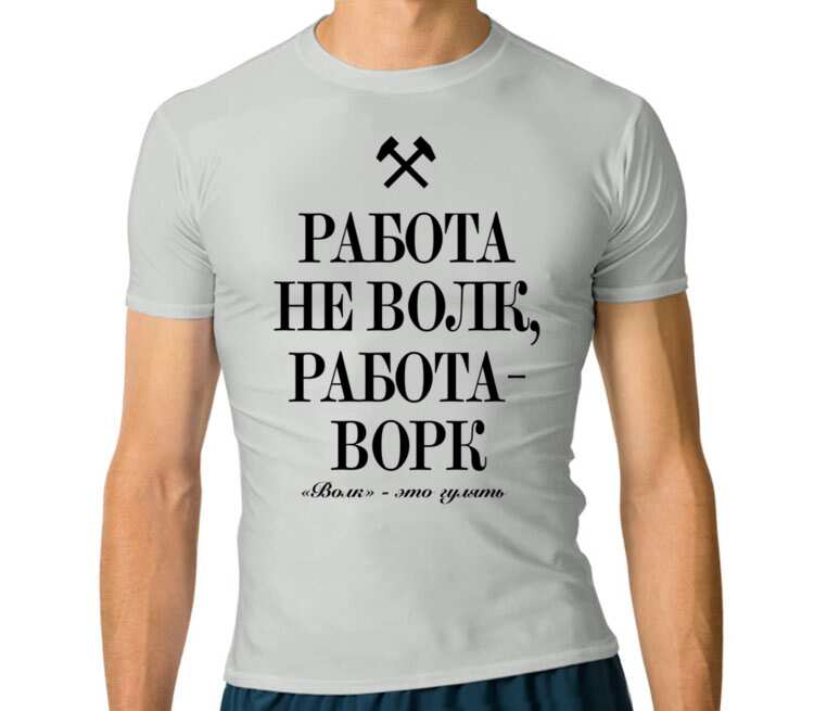 Работа не волк фото