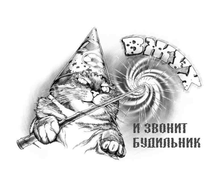 Кот вжух картинка