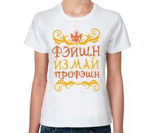 Фейшн из май профэшн женская футболка с коротким рукавом (цвет: белый)