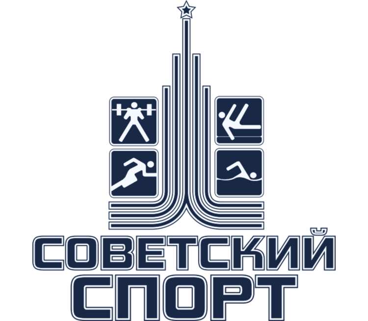 Советский спорт. Советский спорт логотип. Советские спортивные логотипы. Советский спорт надпись. Сова спорт.