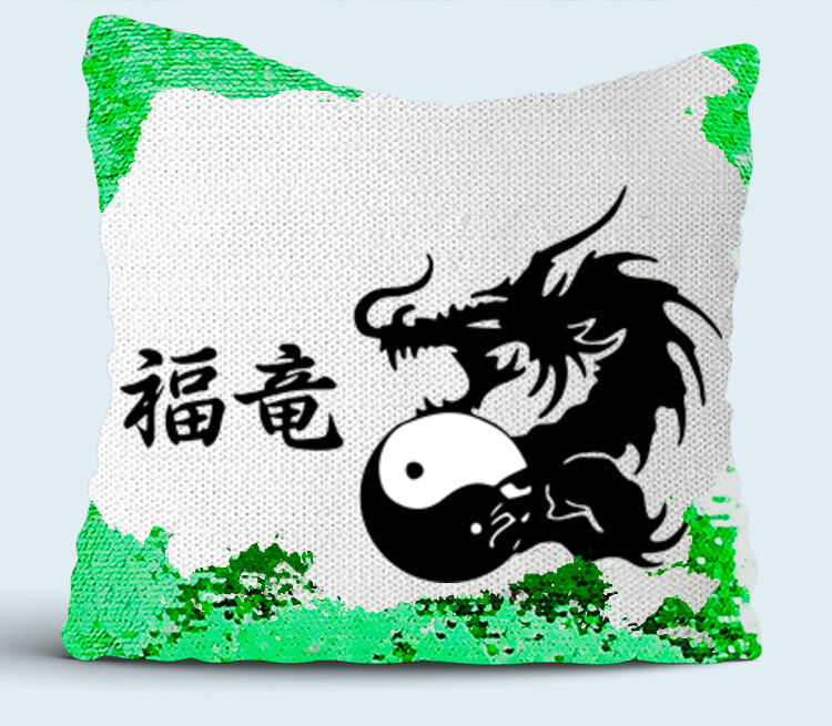 Инь Янь Дракон подушка с пайетками (цвет: белый + зеленый)