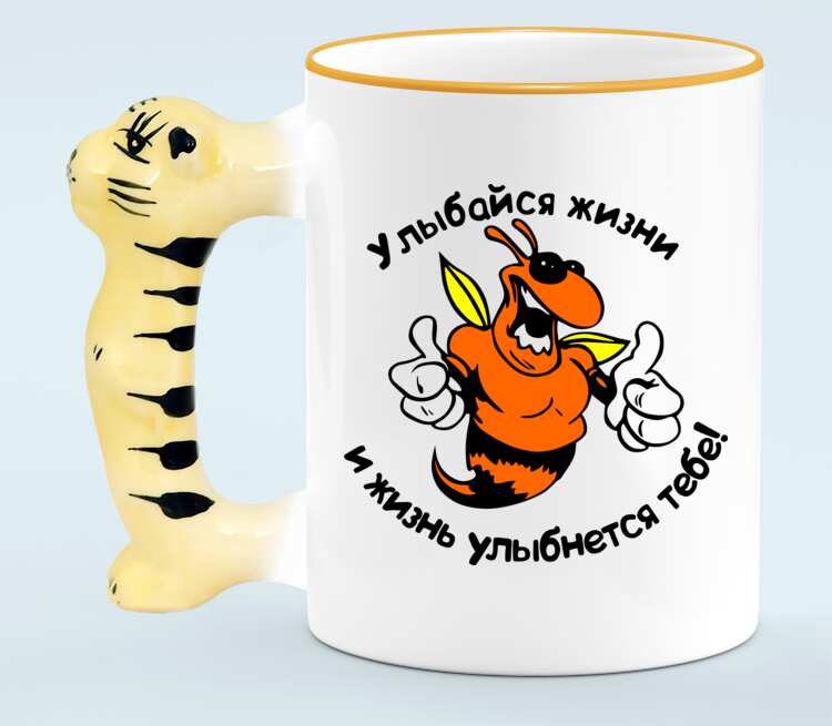 Улыбайся жизни и жизнь улыбнется тебе кружка с ручкой в виде тигра (цвет: белый + оранжевый)