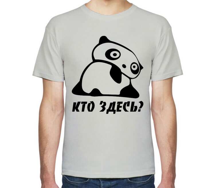 Панда - кто здесь мужская футболка с коротким рукавом (цвет: серебро)