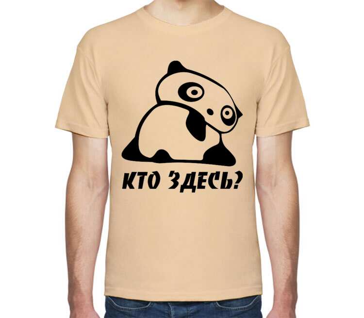 Панда - кто здесь мужская футболка с коротким рукавом (цвет: бежевый)