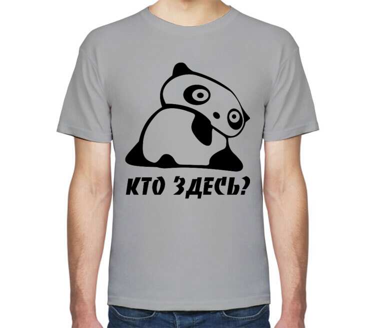 Панда - кто здесь мужская футболка с коротким рукавом (цвет: меланж)